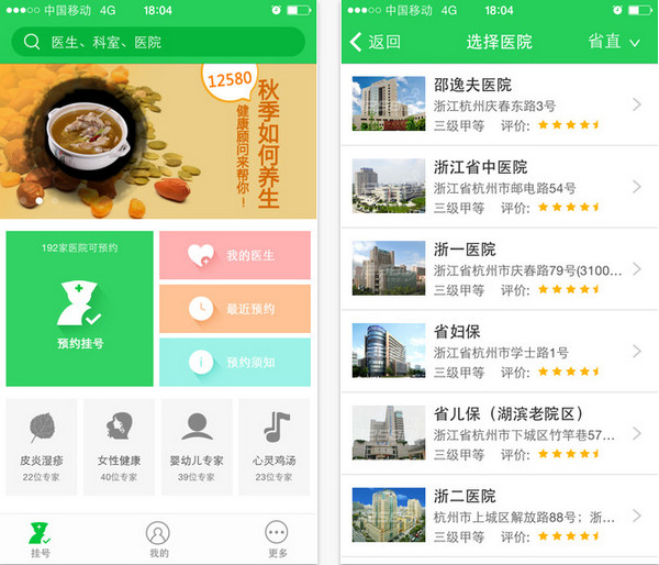 浙江预约挂号平台