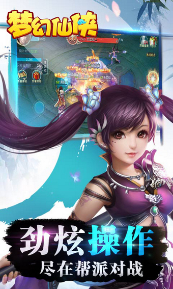 梦幻仙侠下载