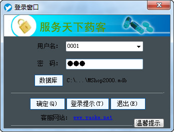 药店管理系统