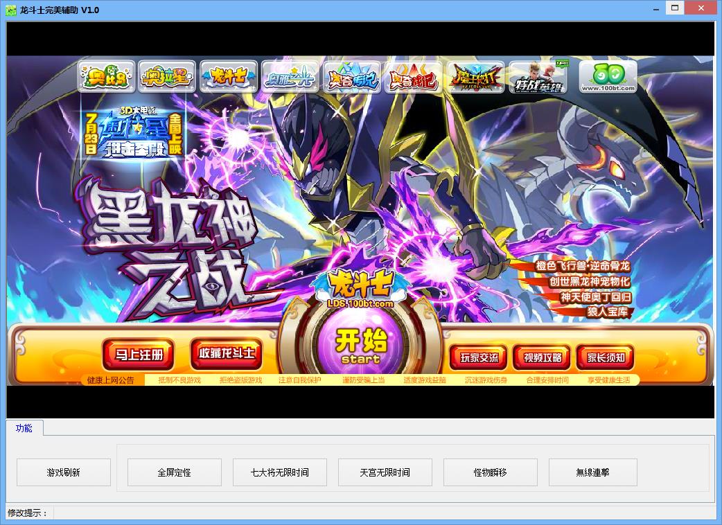 龙斗士辅助最新版