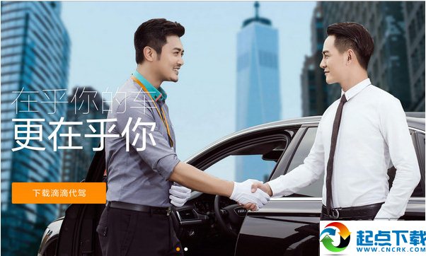 滴滴代驾下载|滴滴代驾app V3.9.5 官方版