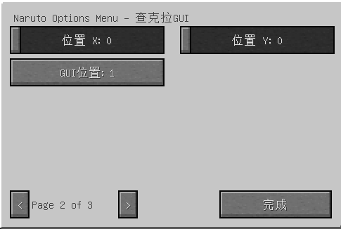 我的世界火影忍者mod1