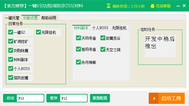 传奇霸业升级辅助