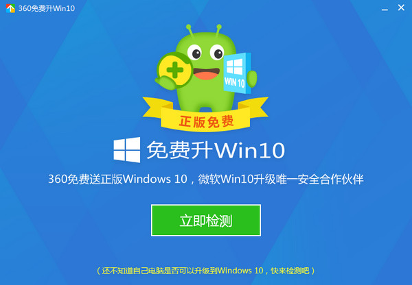win10升级助手