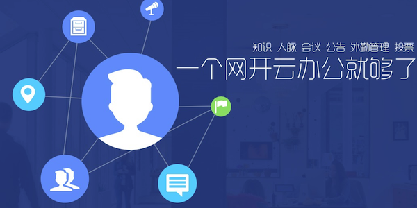 网开云办公mac