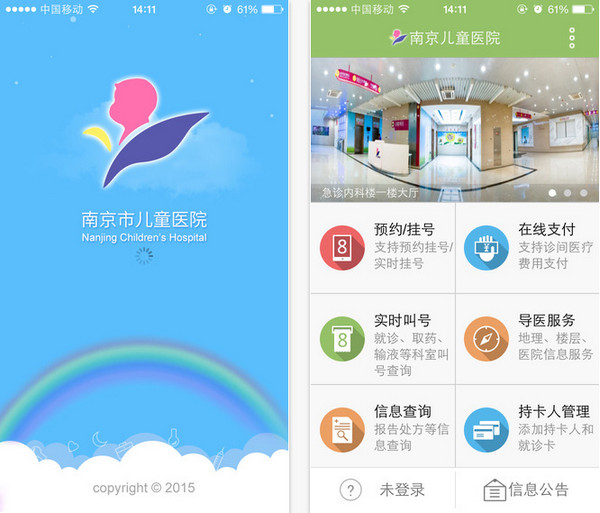 南京儿医app