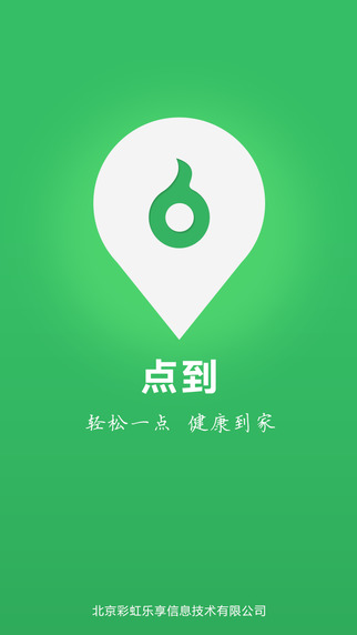 点到按摩