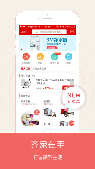齐家网团购