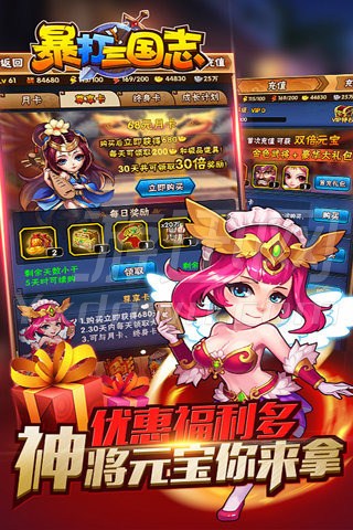 暴打三国志电脑版