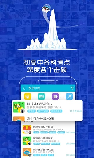 超级学团 电脑版