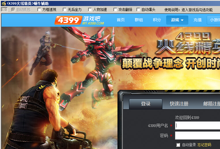 火线精英蜗牛辅助