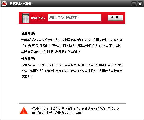 抄底逃顶计算器