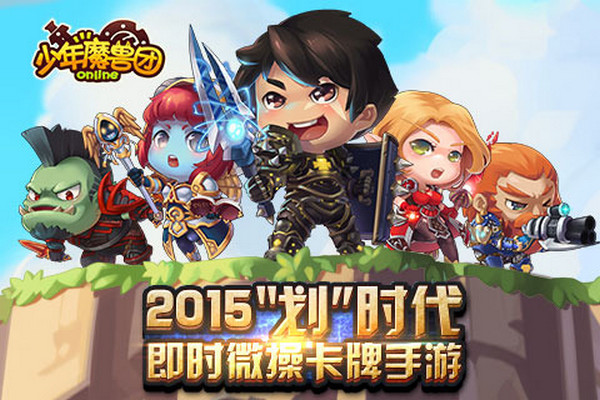 少年魔兽团