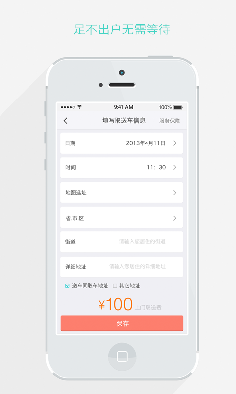 乐车邦软件