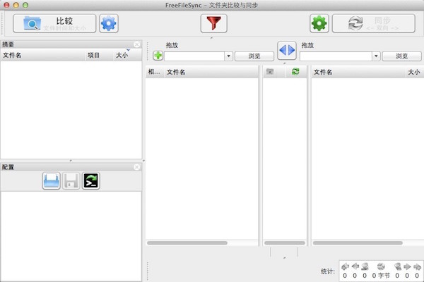 freefilesync中文版