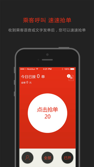 AA拼车司机端下载|AA拼车司机端苹果版 V3.1