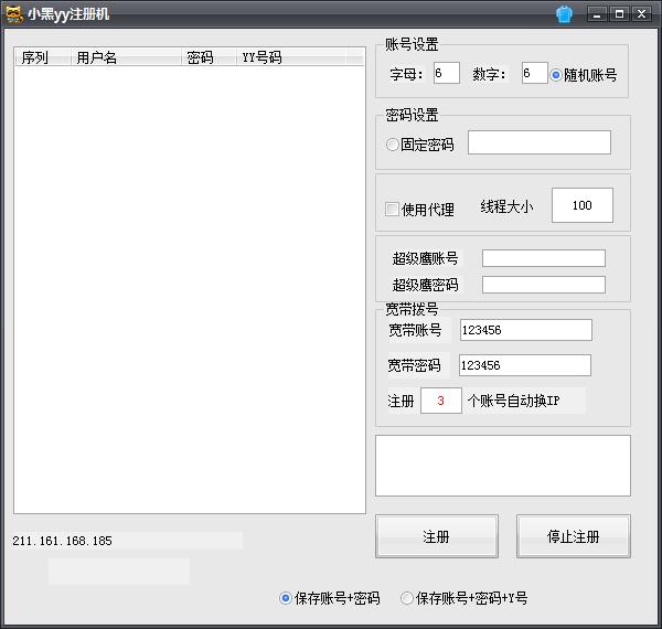 小黑yy账号注册机
