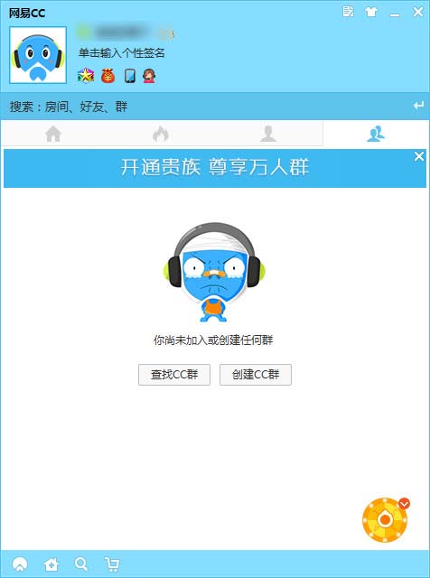 网易cc语音 v3.20.67 官方最新版图3