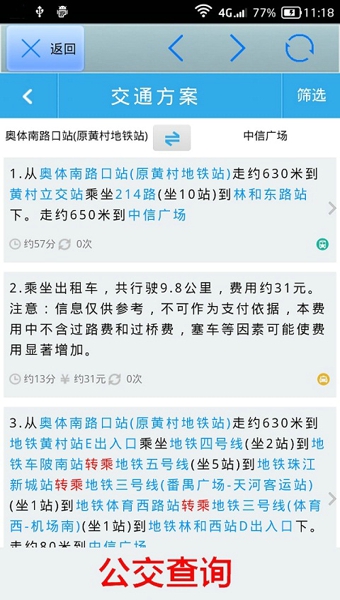 全国火车票实时查询app|全国火车票实时查询