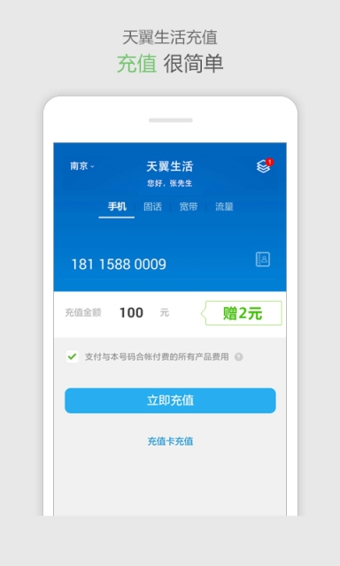 天翼生活客户端|天翼生活app v3.1.0 安卓版