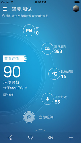 空气贝贝监测仪