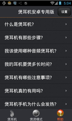 煲耳机安卓版|煲耳机app 2.1.9 安卓最新版 - 中