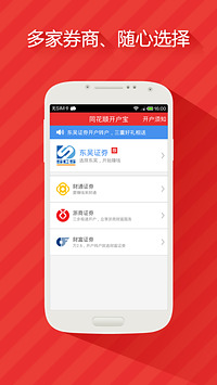 同花顺开户软件