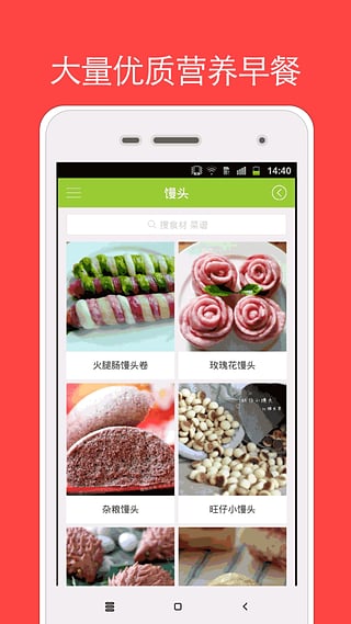 早餐食谱app