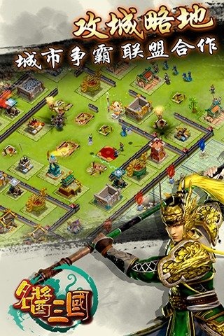 名酱三国手游|名酱三国 v1.0.0 安卓版 - 中国破
