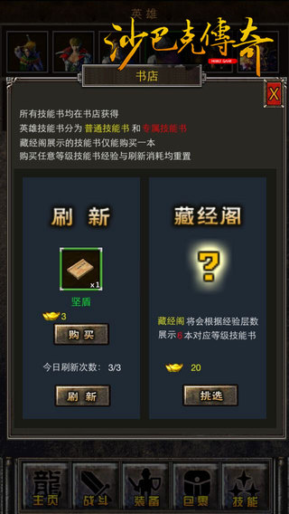 沙巴克传奇