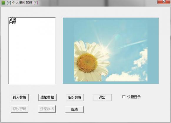 账号密码本下载|账号密码本 1.0 免费版 - 中国破