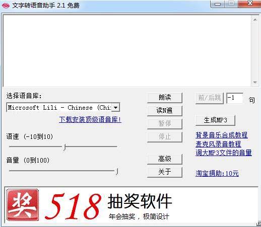 文字转语音播音系统