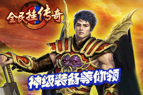 传奇霸业手游