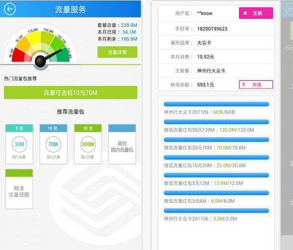 四川移动网上营业厅app|四川移动app客户端 V