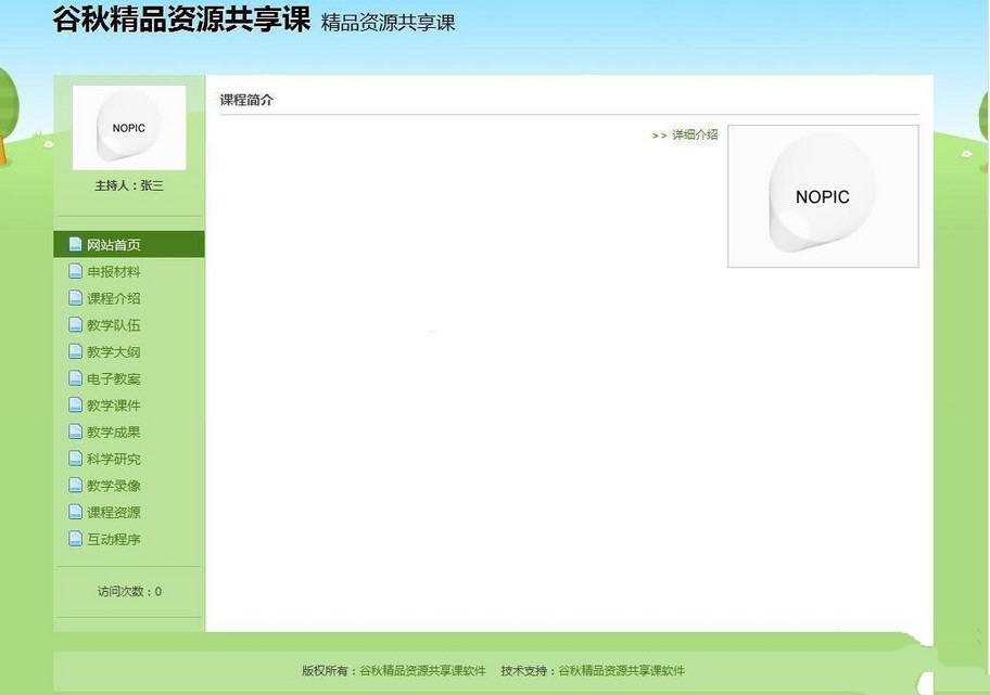 精品资源共享课程