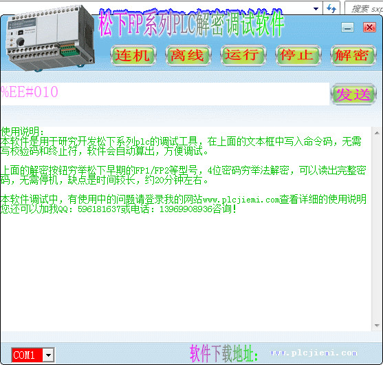 松下plc解密软件