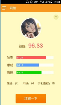 颜值测试软件|刷脸 v1.1 安卓版