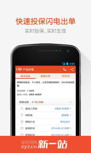 新一站保险