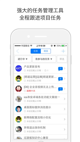 明道软件|明道办公软件ipad版 V5.1.4 最新版