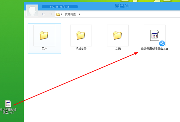 新浪微盘登陆|新浪微盘air客户端 v1.2.3 桌面版
