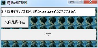 cf游戏圈删除工具