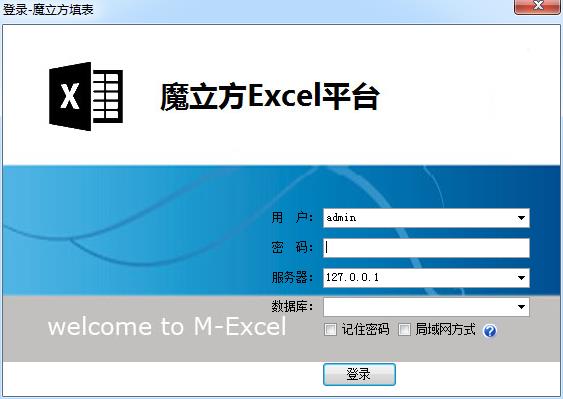 魔立方Excel数据管理软件