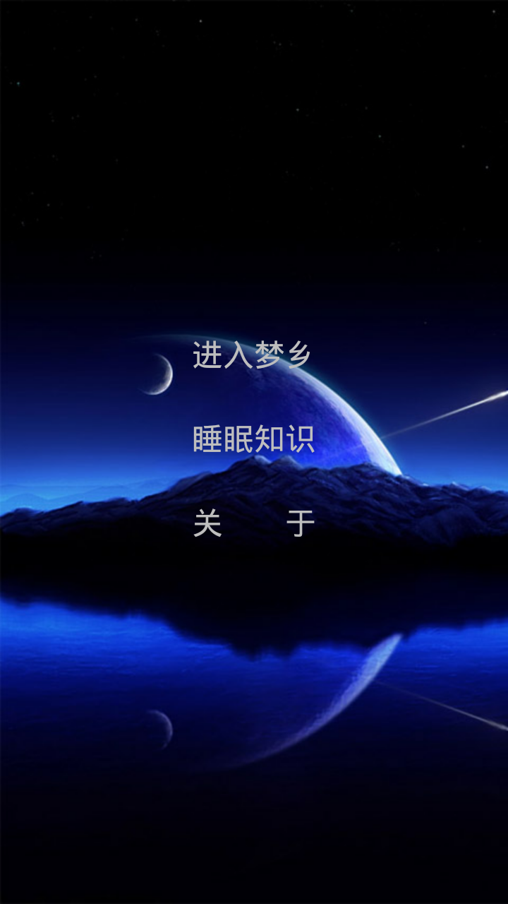 android睡眠伴侣|睡眠伴侣app下载 V1.6.7 官网
