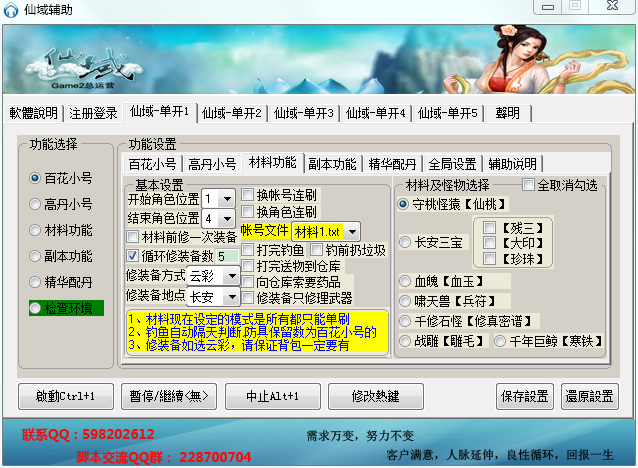 仙域辅助