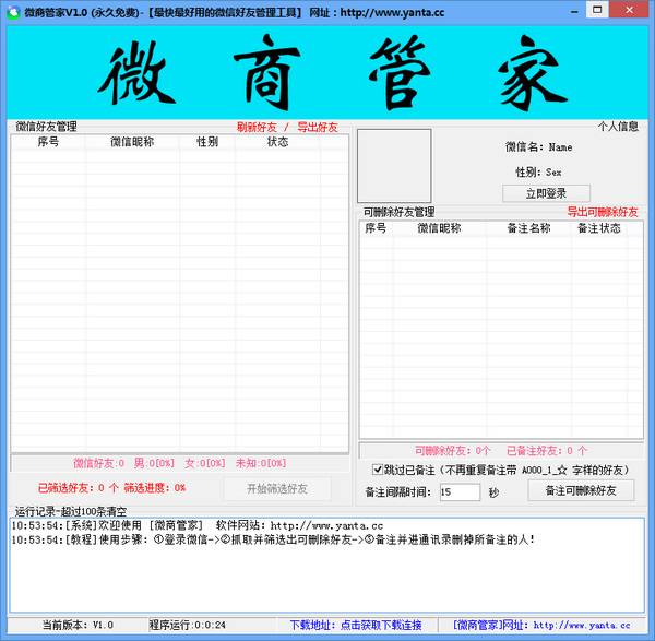 微商管家平台