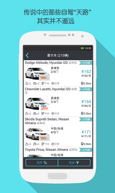 天巡旅行下载