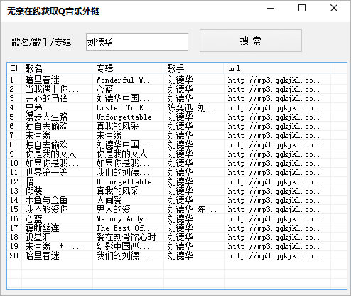 无奈在线获取Q音乐外链软件