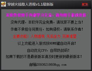 穿越火线散人透视