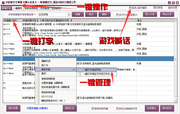 快捷键打字软件