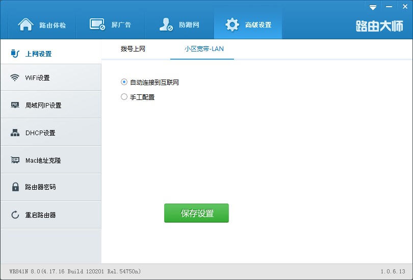路由卫士
